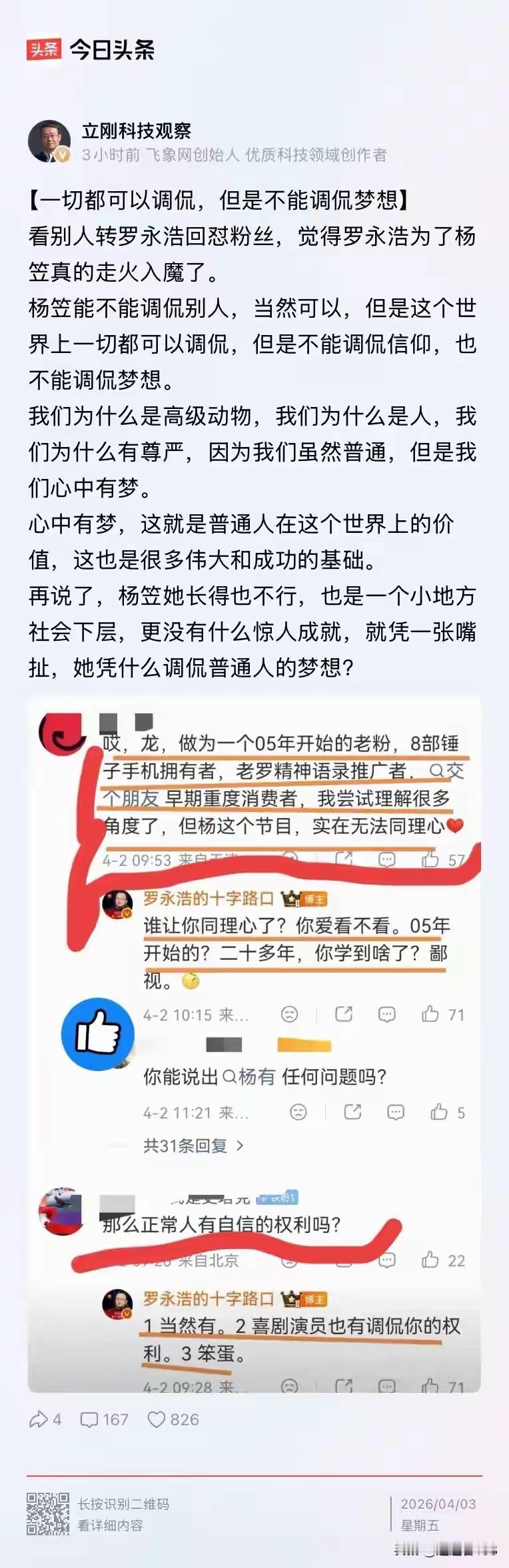 项立刚这次说的非常好，完全赞同，必须顶一下！👍