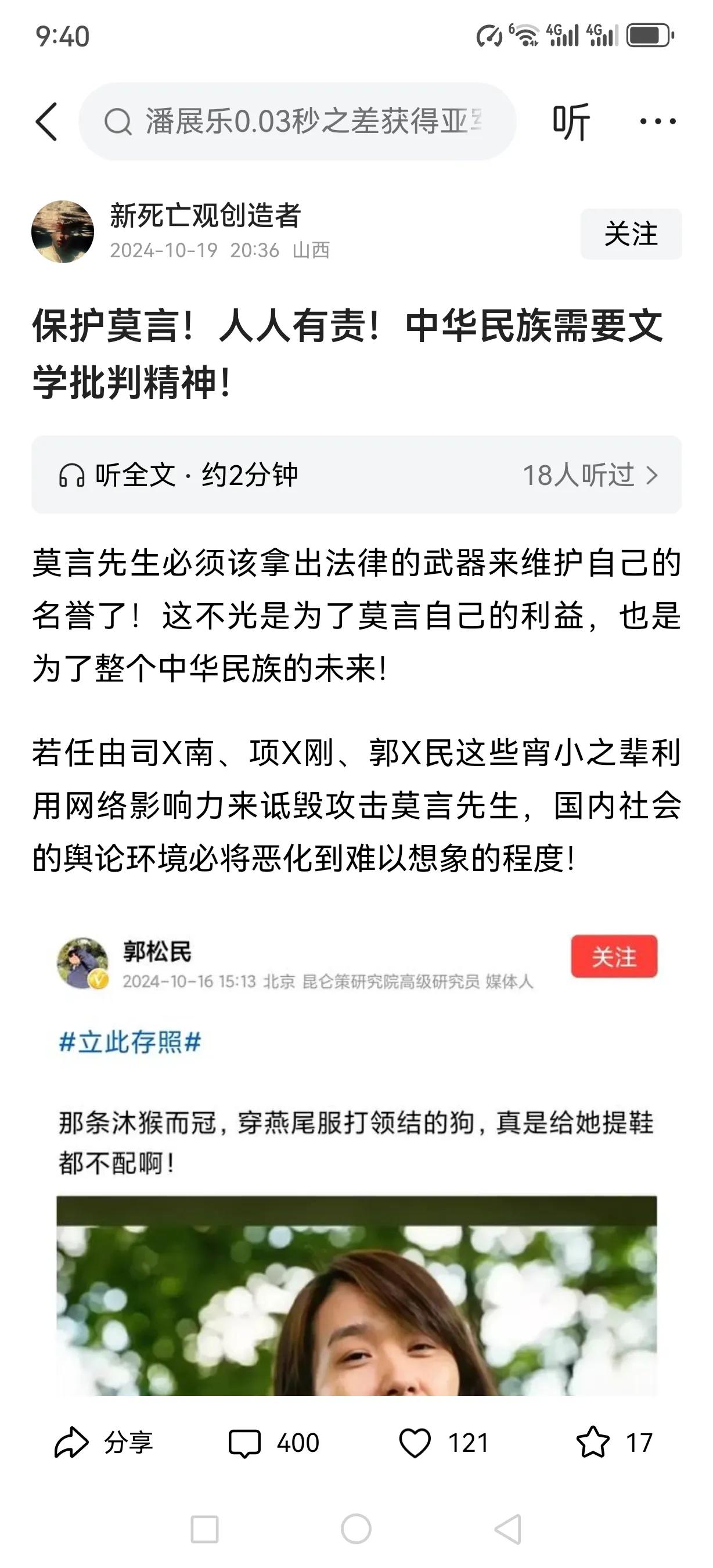 莫言为何会成为众矢之的，如同过街老鼠，人人喊打？我们的眼光是雪亮的，坚信人民有能