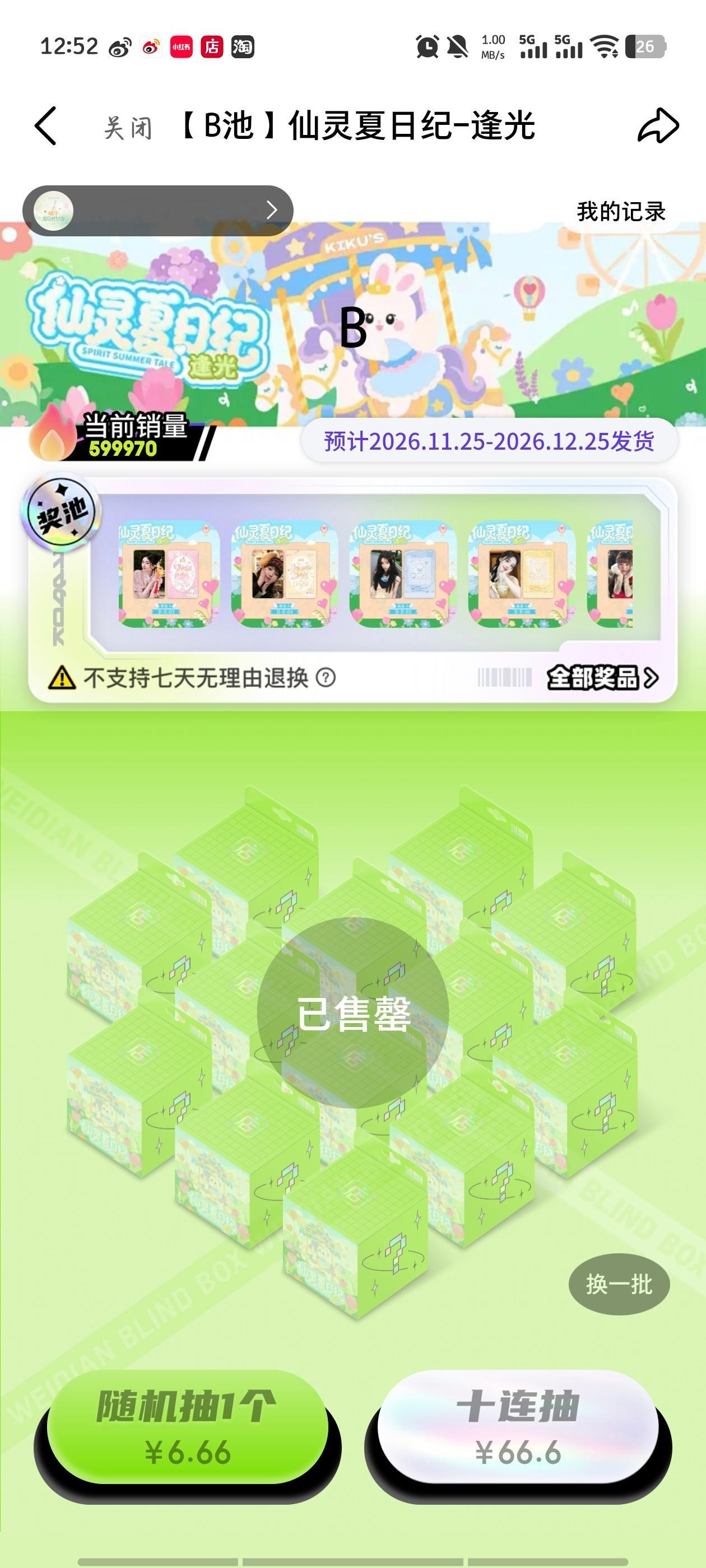 鞠婧祎周边市场 拍大家抽上瘾直接售空了