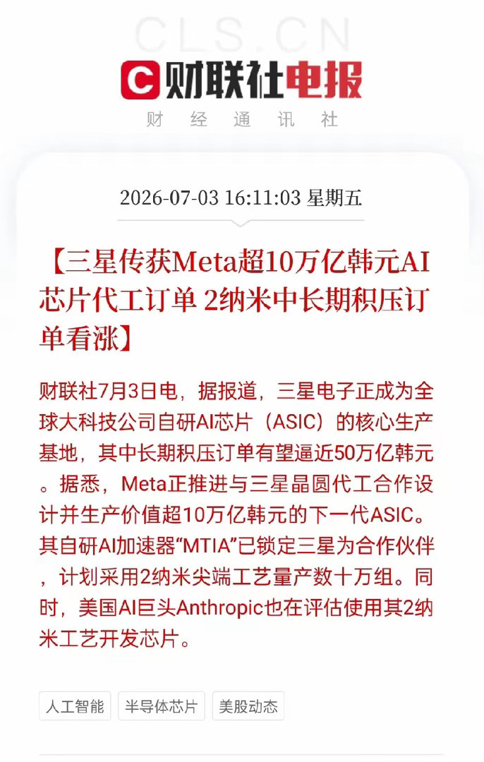 突发大利好！财联社刚放出重磅消息，三星要联合Meta搞大动作，芯片板块大概率要迎
