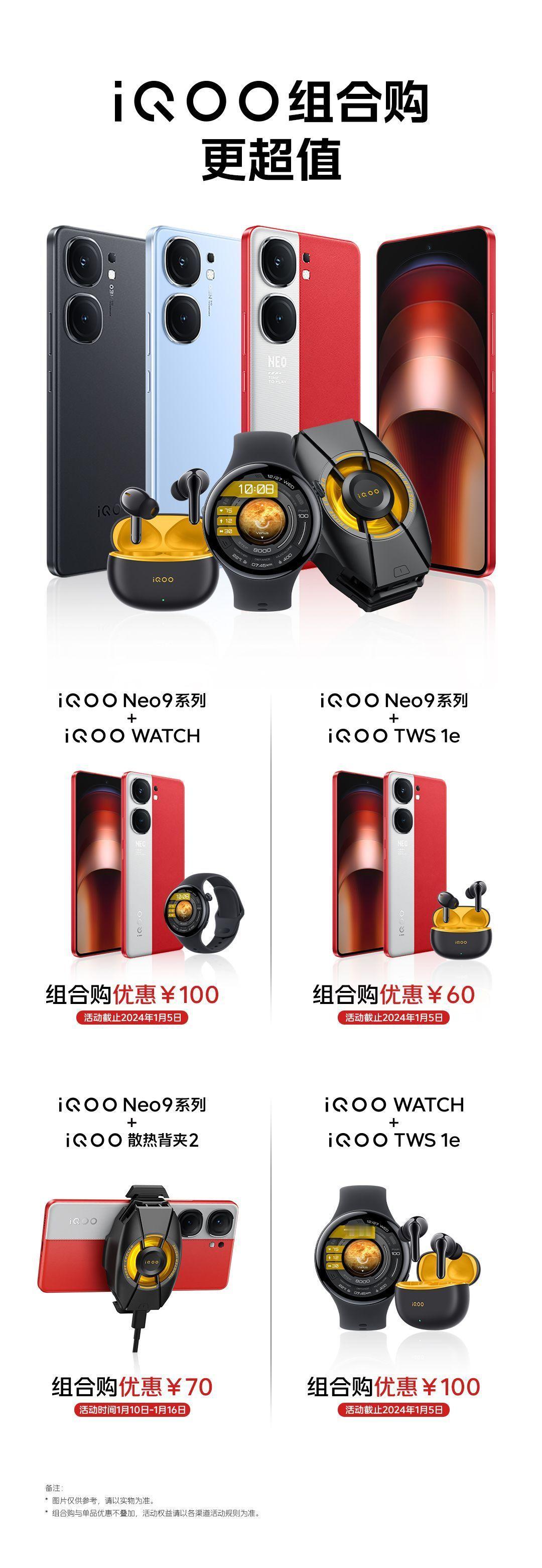 iQOO Neo9系列整了这种组合购，有需求的小伙伴可以去冲一波。[机智]