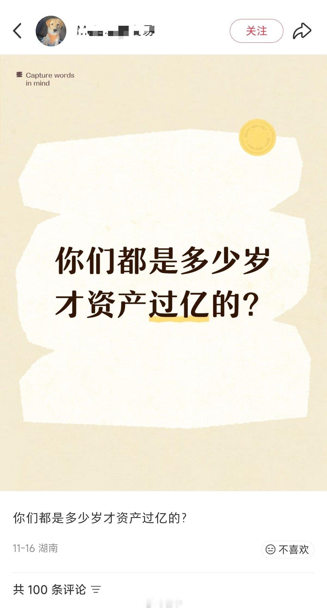 小红书真高端…人均25岁过亿… 