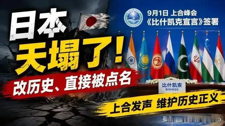 十国元首共签《比什凯克宣言》：二战这本账，不是谁家能随手涂改的私册……

9月1