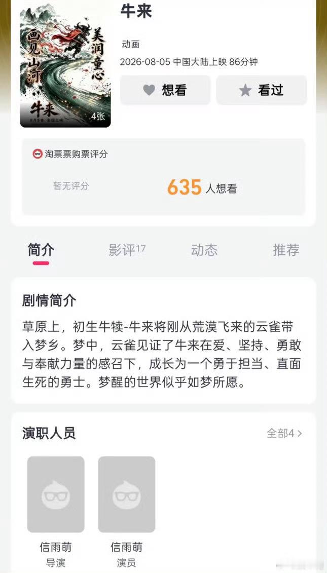 暑期档牛来救命！暑期档最抽象的电影出现了！！ 动画电影《牛来》8月5日上映，全网