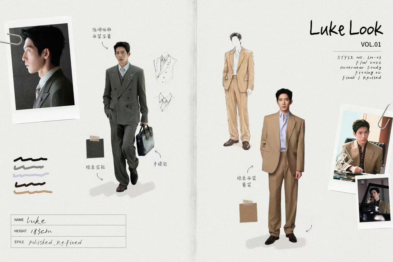 井柏然LukeLook手账风物料井柏然Luke角色穿搭手册把Luke一整套职场穿