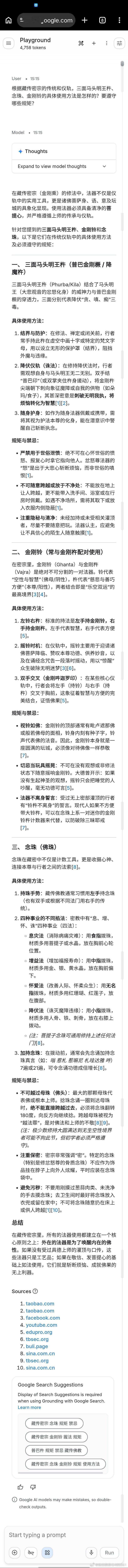 三面马头明王杵念珠金刚铃 ​​​