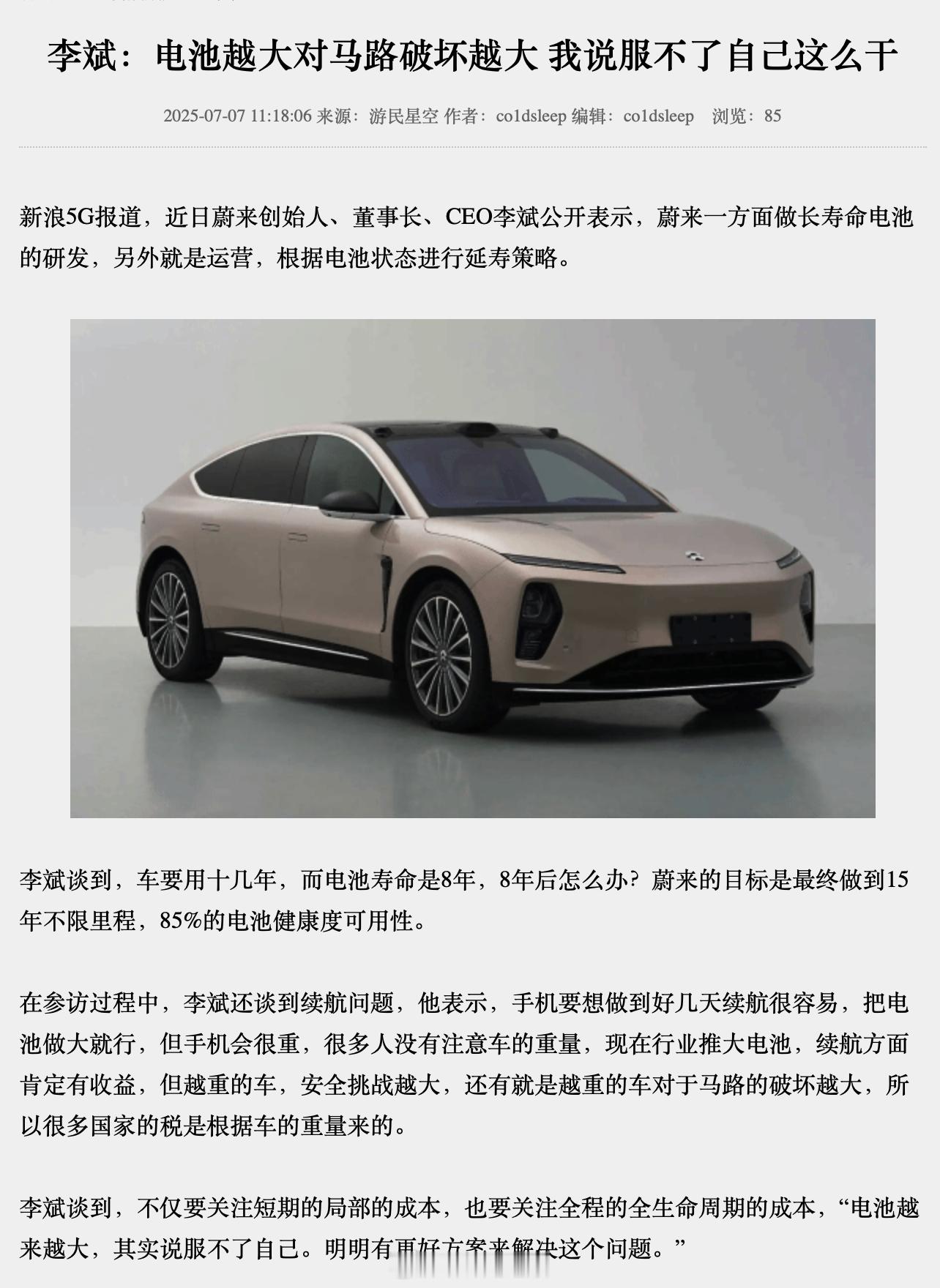 李斌称电池越大对马路破坏越大李斌：很多人没有注意车的重量，现在行业推大电池，续航