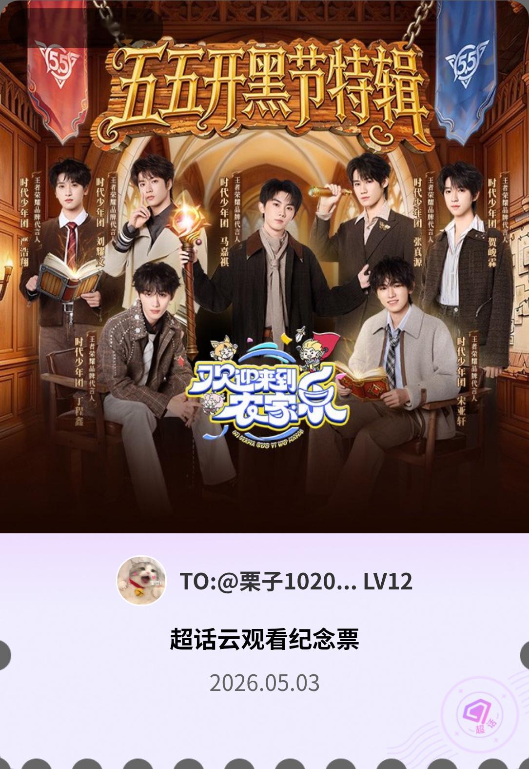 山野赴趣，农乐收官✨时代少年团全员合体助阵！田间嬉闹、峡谷同游名场面拉满！第一季