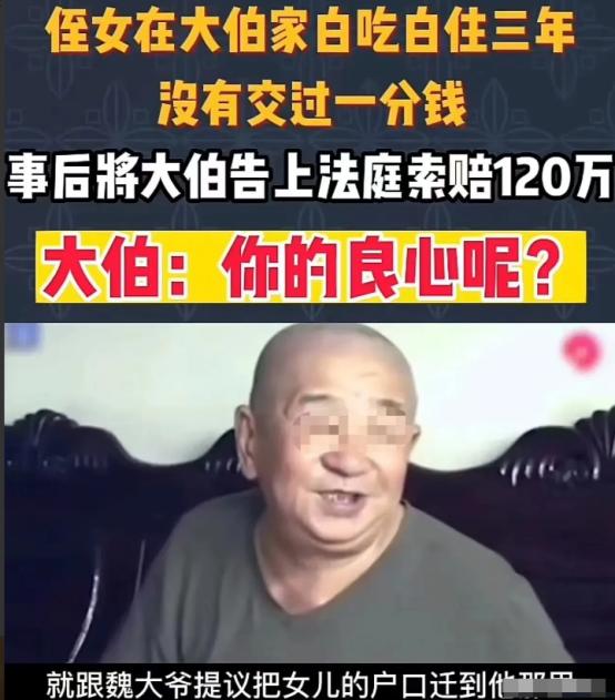 北京，女子为了上学把户口迁到大伯名下，毕业后也没把户口迁走。几年后大伯家拆迁，因