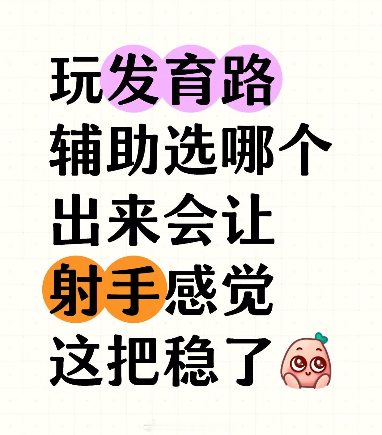 玩发育路辅助选哪个出来会让射手感觉这把稳了？王者荣耀小王给藏狐兔狲雪豹做皮肤啦 