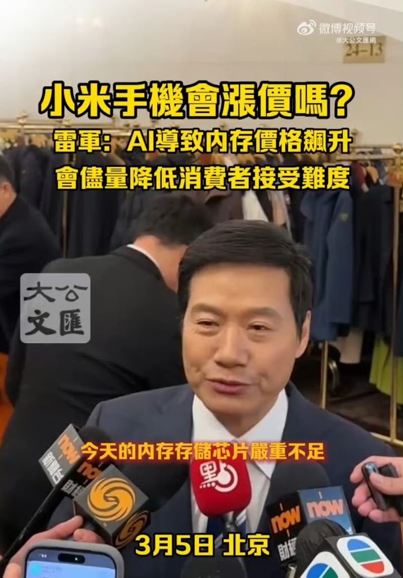 雷军回应小米手机是否涨价这不是涨不涨价，而是亏多少的事情了成本已经暴涨了，售价不