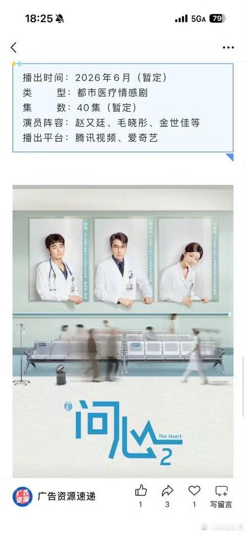 看来是问心2接档家业了，我有剧看了 
