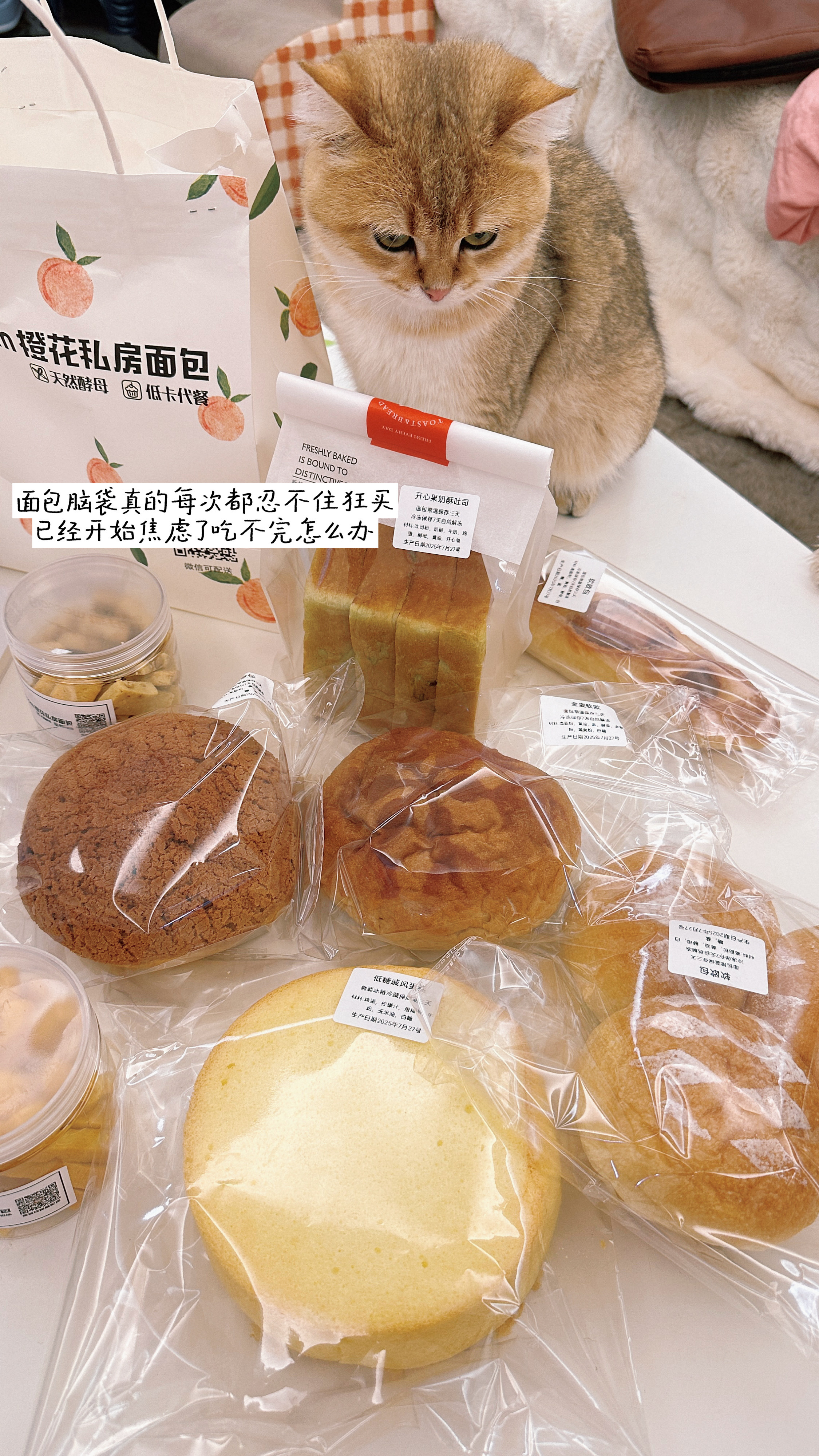 面包脑袋大集合 橙花家的面包每次晚上都忍不住狂买[允悲]家楼底下的胖虎面包店居然