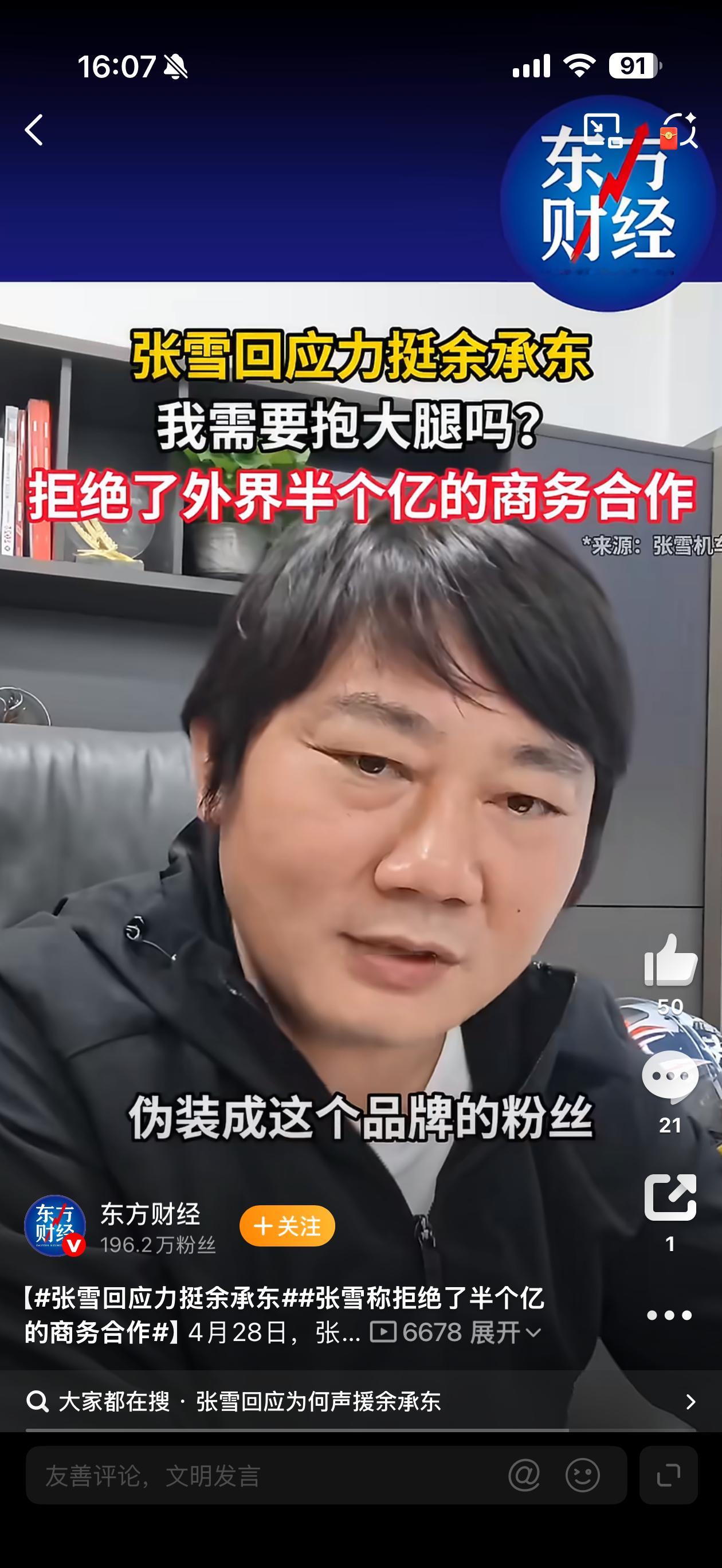 张雪曾拒绝跟华为合作张雪说了，这里面可能存在阴谋，有人故意想让“双方掐起来”，搞