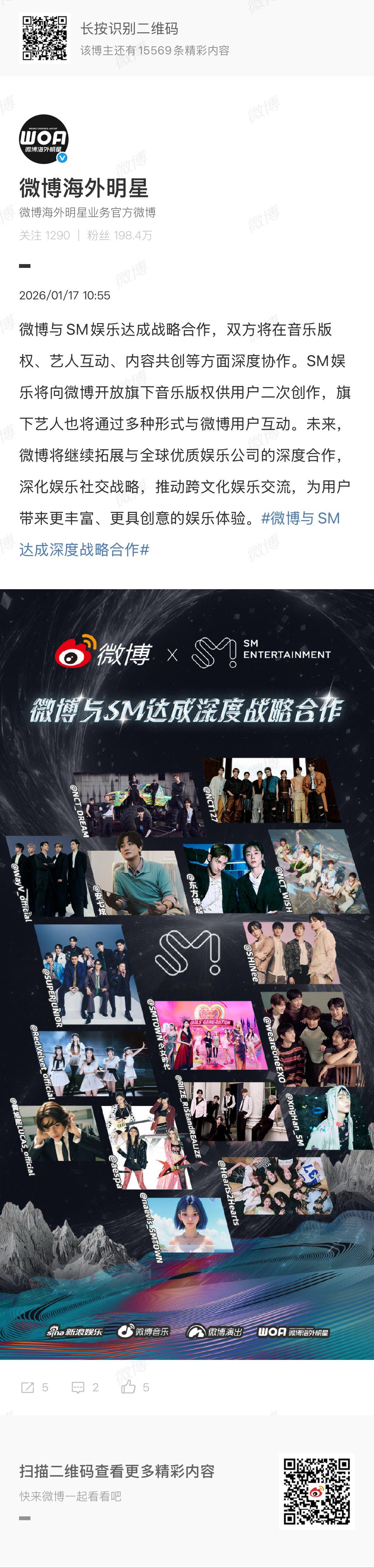 微博与SM娱乐达成战略合作双方将在音乐版权、艺人互动、内容共创等方面深度协作。S
