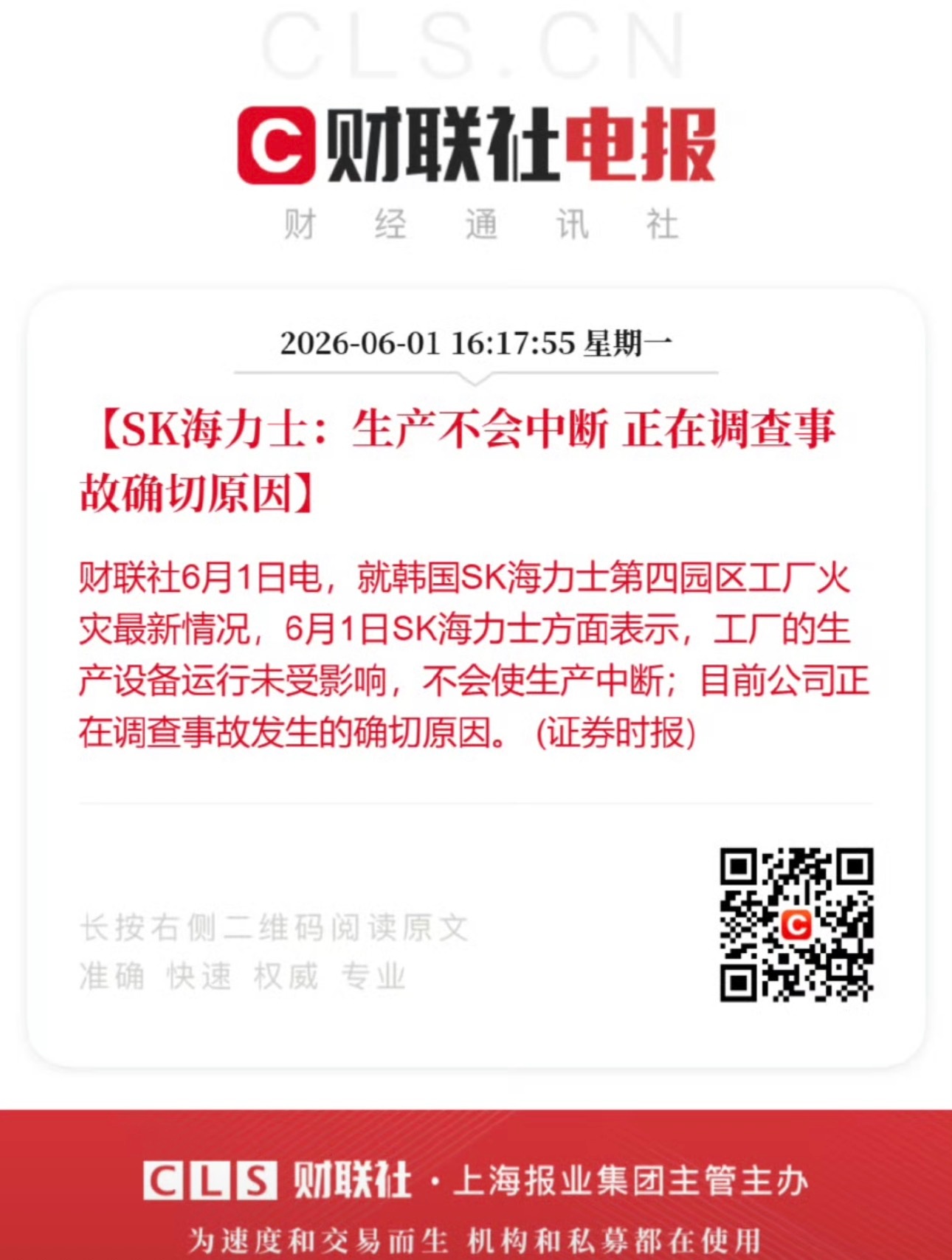 海力士厂区着火，给后面存储芯片继续涨价找借口么？ 
