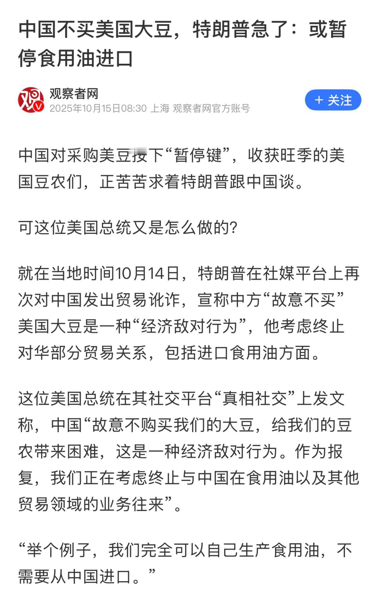 中国是全球最大的大豆买家，中美关税贸易战升温后，中国大幅减少采购美国大豆，转而向