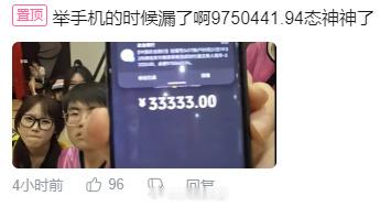 姿态银行卡余额好家伙，看到银行卡余额975万的时候，我第一反应不是羡慕……是赶紧
