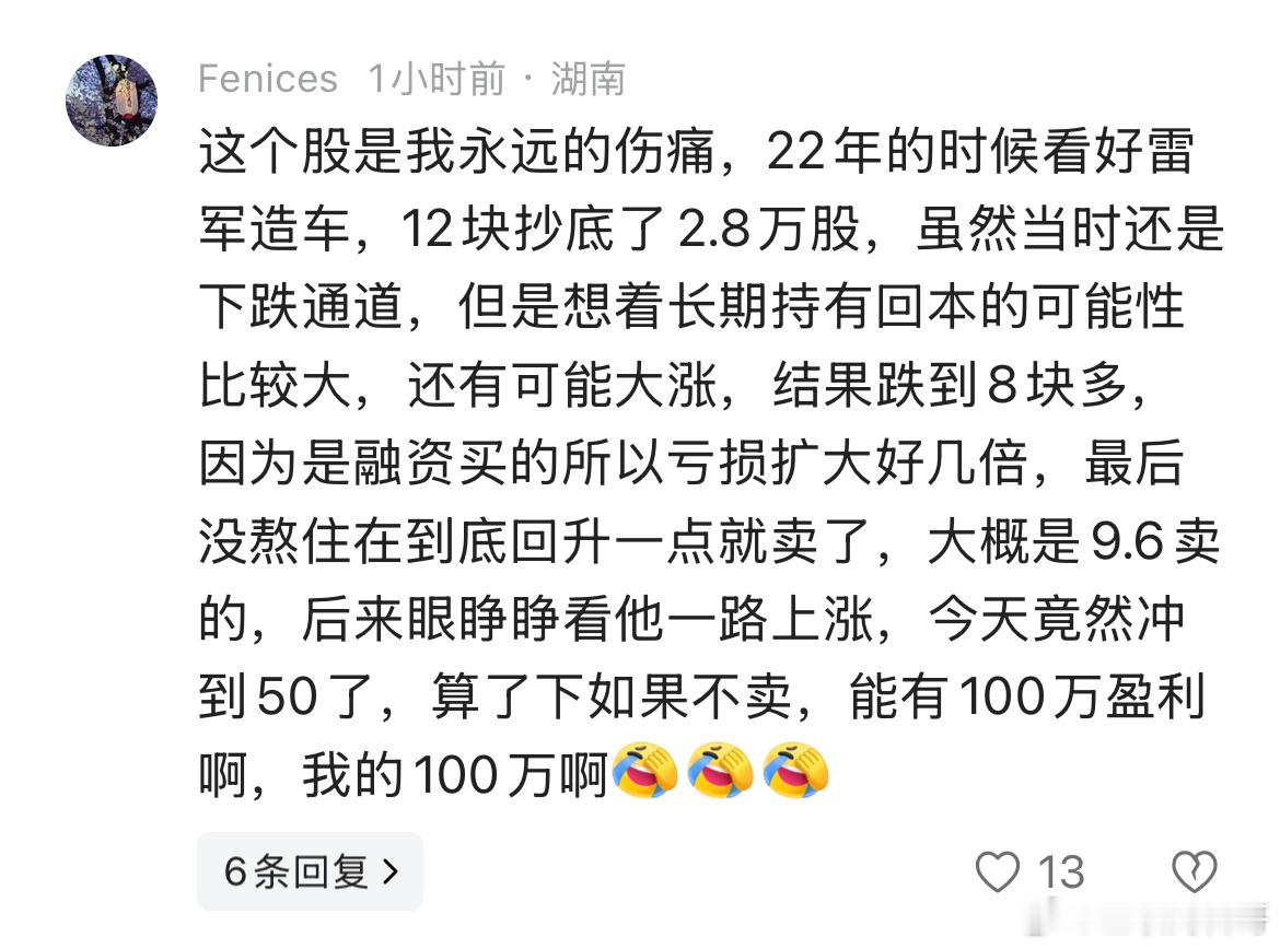 雷军是普通人赚钱的捷径啊！网友爆料买了小米的股票，差点赚了100万。。。 