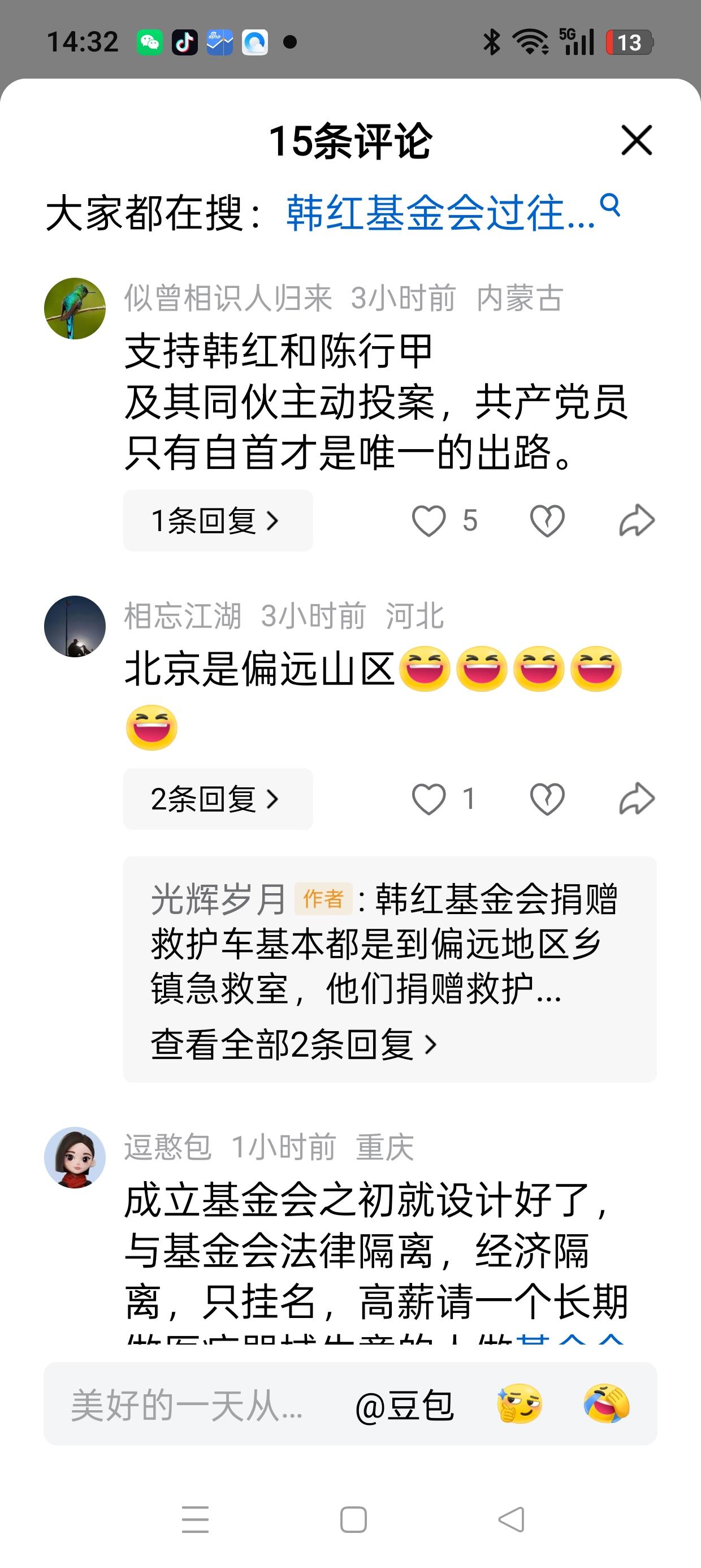 “~党员只有自首才是唯一出路”？

说这种话的，这明显是恨国党。这是借攻击韩红，