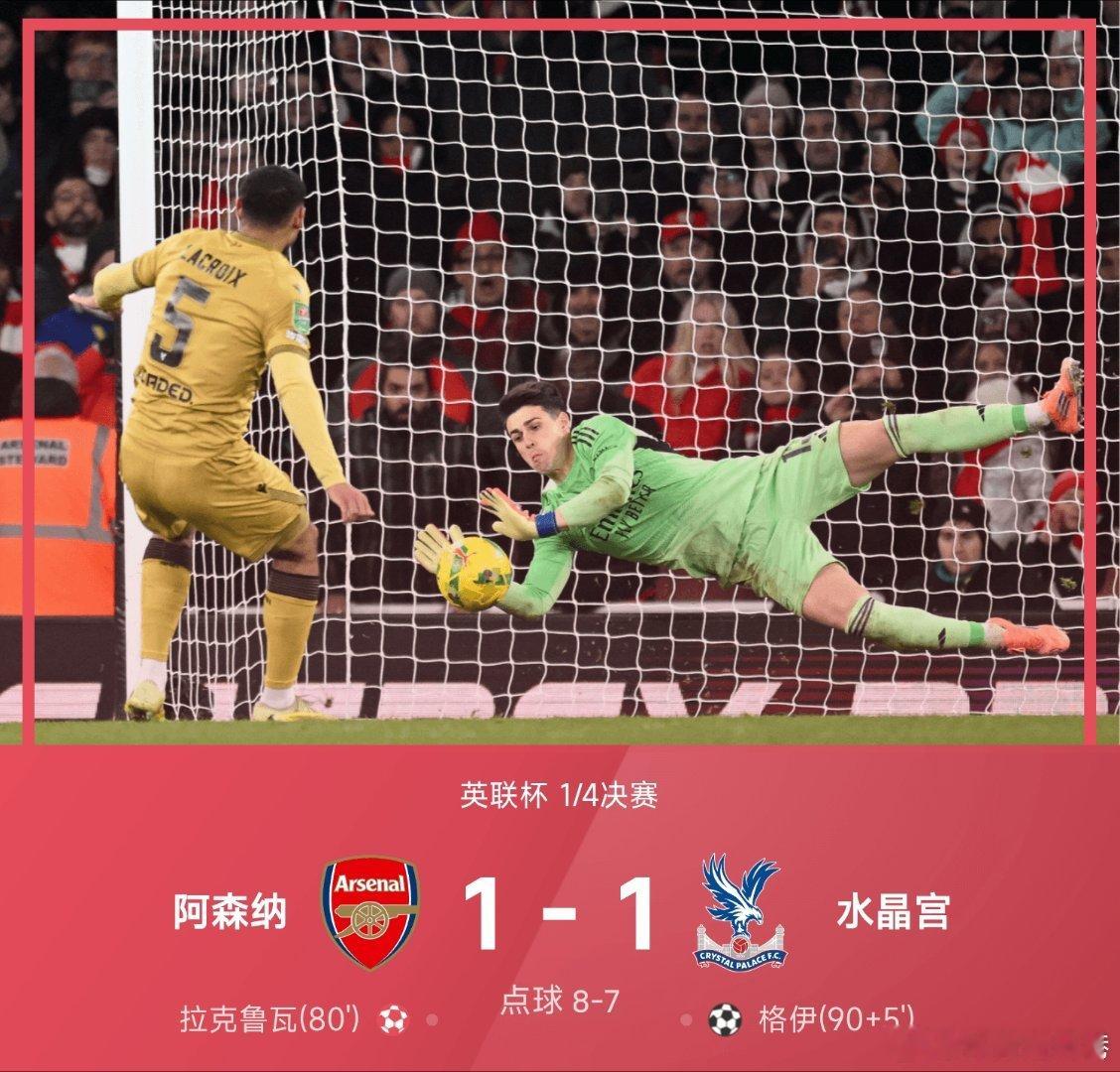 樊振东的跨国乒乓号召力阿森纳点球大战淘汰水晶宫英联杯 阿森纳迎战水晶宫。在90分