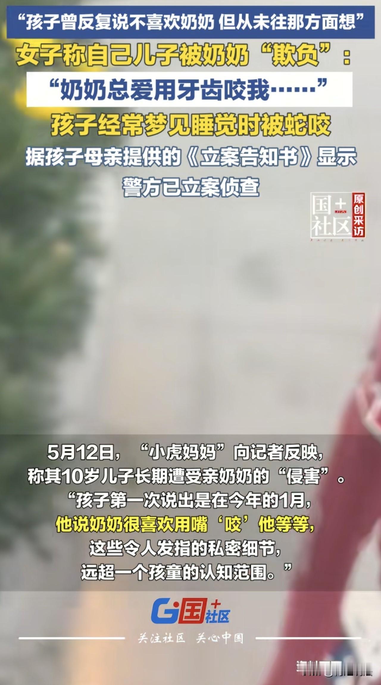 上海，10岁的小虎在爷爷奶奶回吉林老家半年后，突然告诉了妈妈一个惊天大秘密，奶奶