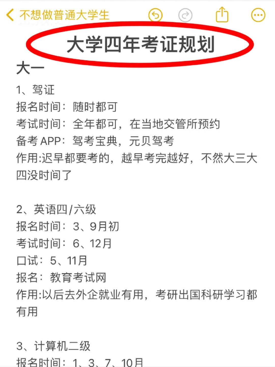 大学考证时间表&详细考证规划（完整版）