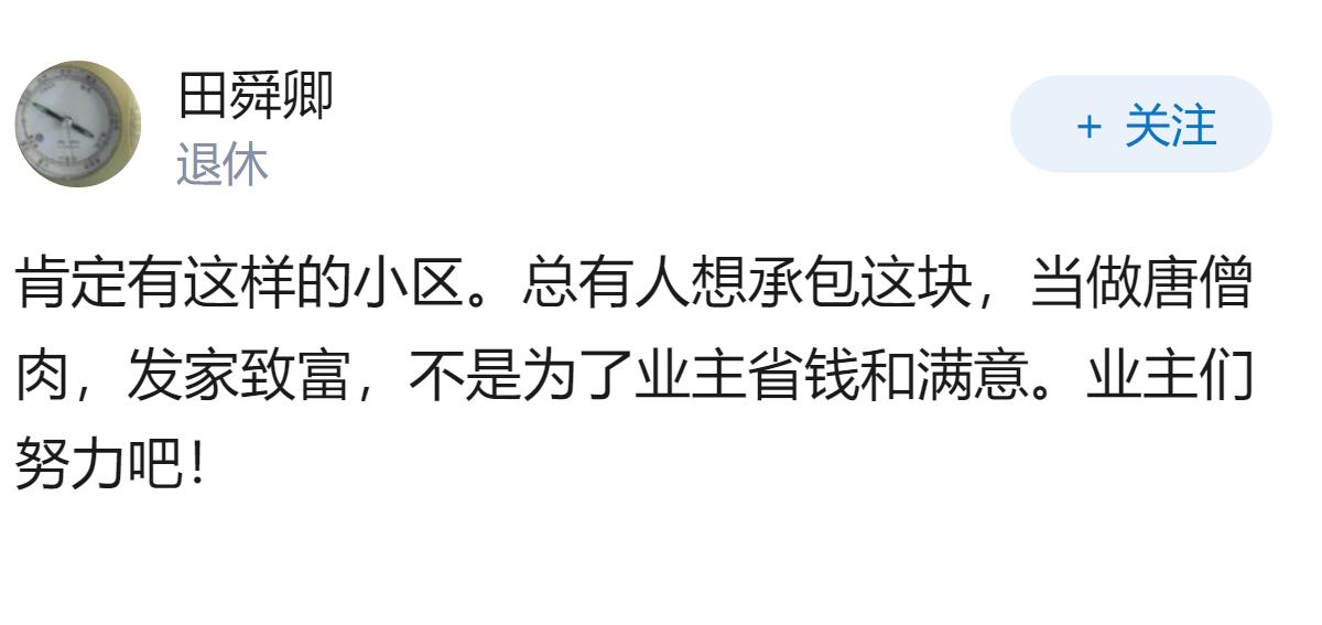 人们期待好的物业，如果业委会物业一体自治怎么样？
