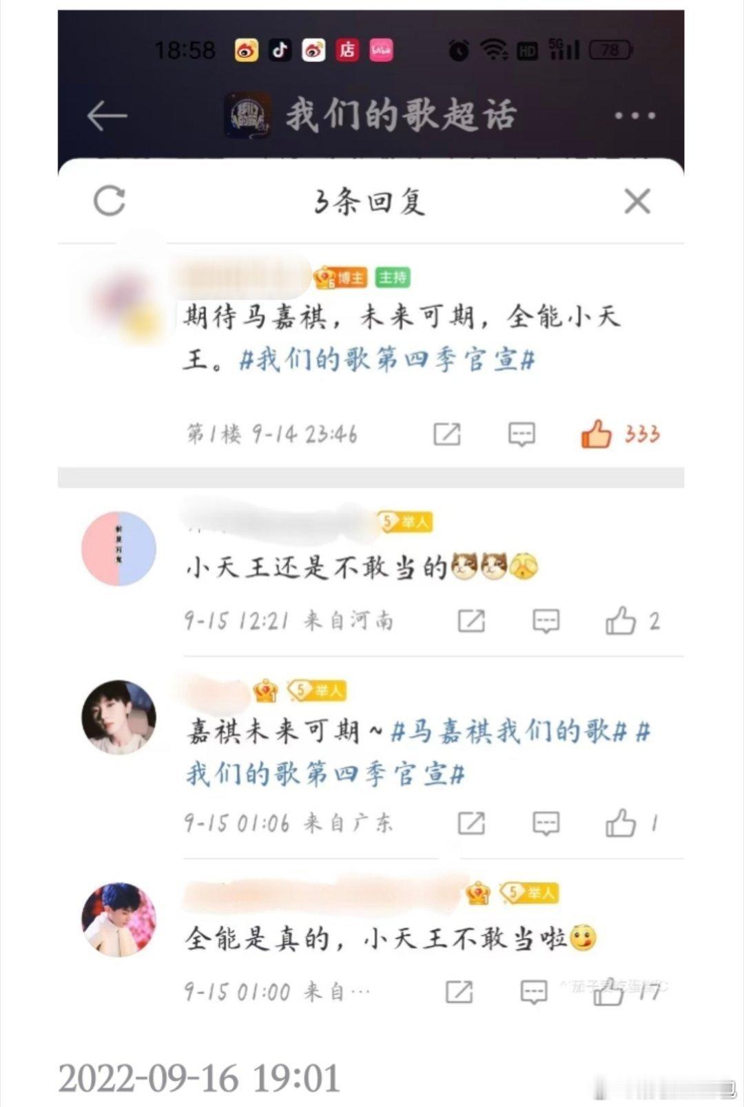 当初还说小天王不敢当  现在已经可以特别特别骄傲的说 我们嘉祺就是小天王 ​​​