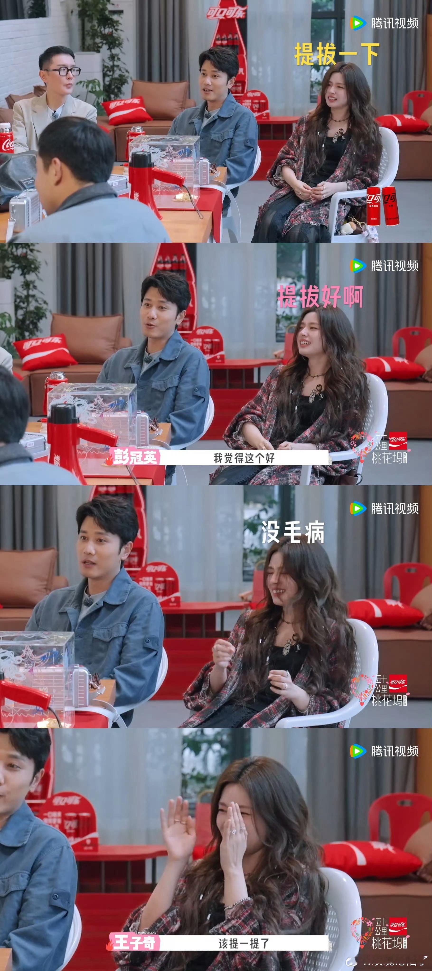 徐若晗急得直捂彭冠英的嘴众人联手举荐上任，彭冠英不停附和，徐若晗无奈捂嘴，活生生