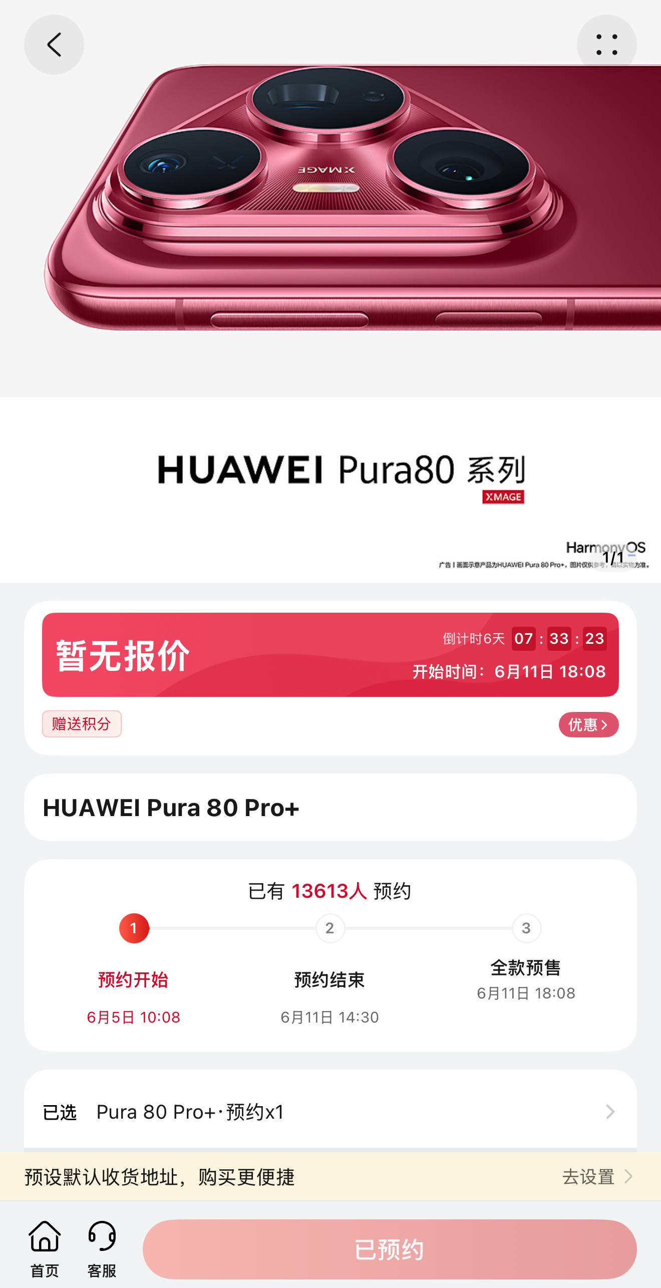 华为Pura80外观曝光已经有1万多人预约了！注定又是上市前几天买不到的手机，大