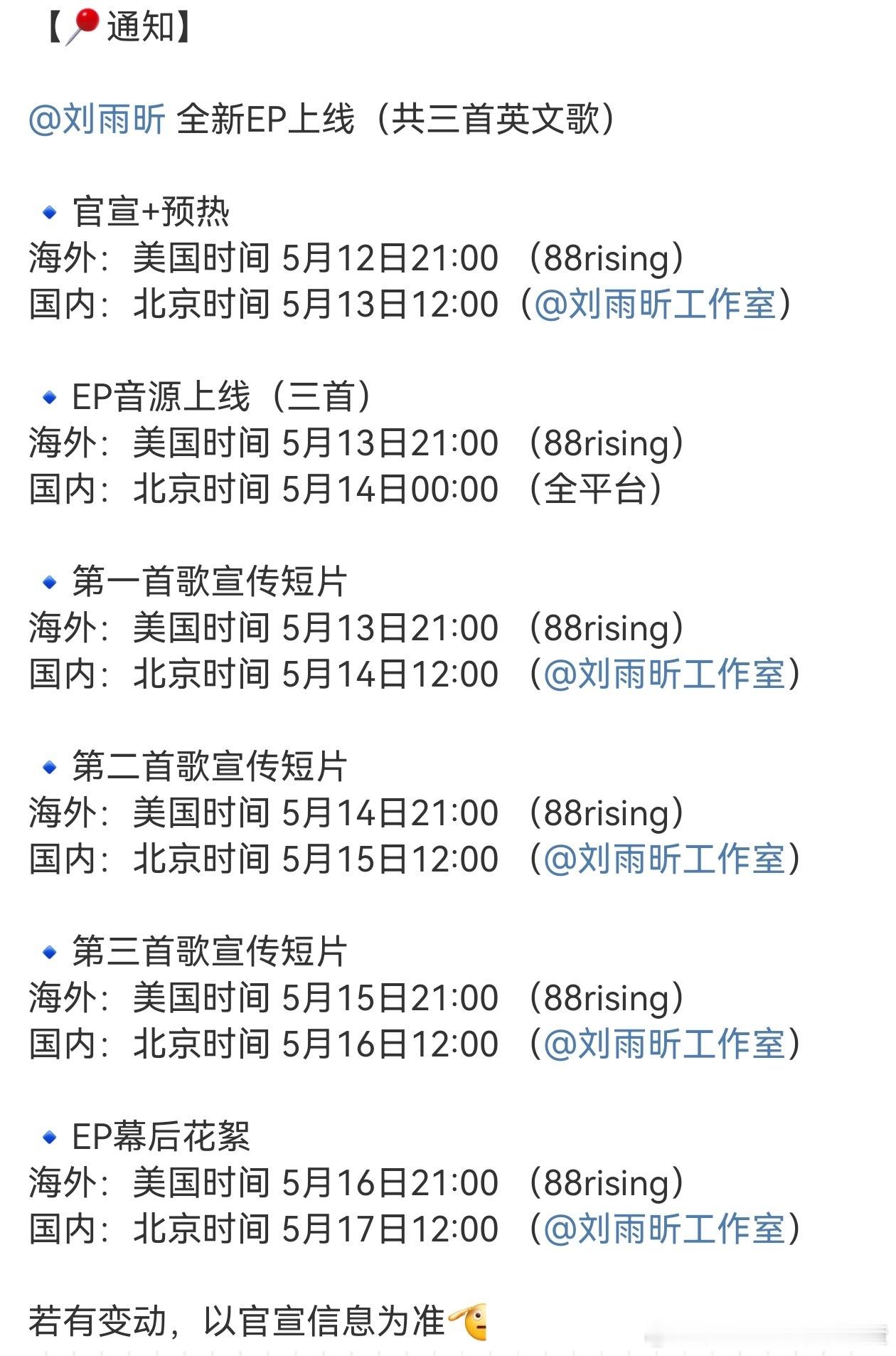 刘雨昕全新英文EP即将在5月14日零点全球上线[good]期待接下来的洛杉矶音乐