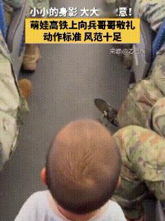 高铁上这一幕，真的看一次暖一次！

穿纸尿裤的小家伙晃悠到满是兵哥哥的车厢，
