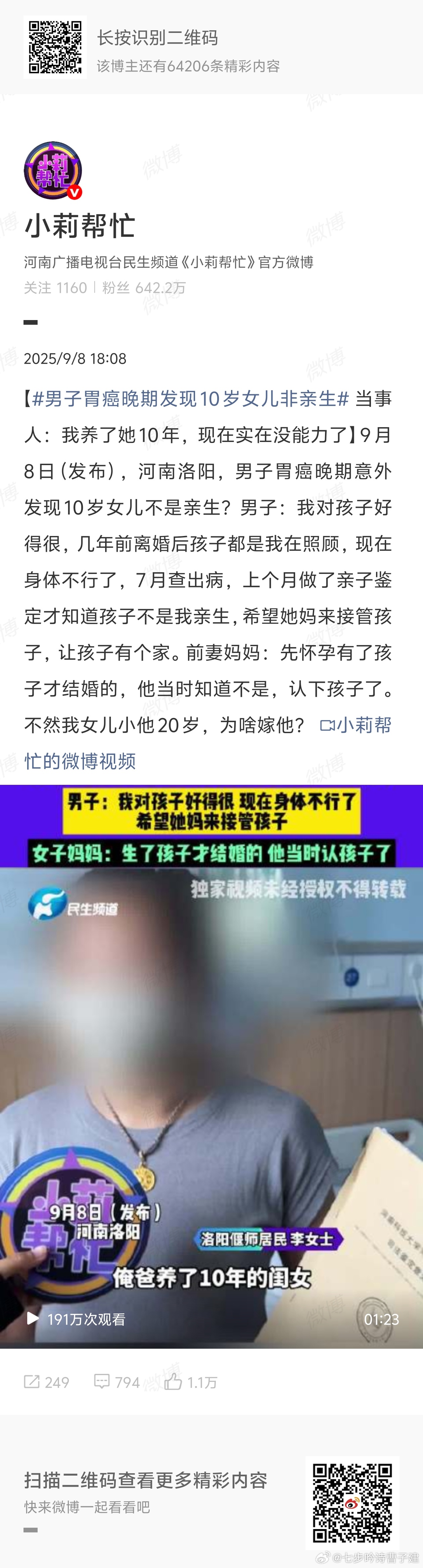 男子胃癌晚期发现10岁女儿非亲生 小他20岁，就可以不是亲生孩子，无语 ​​​