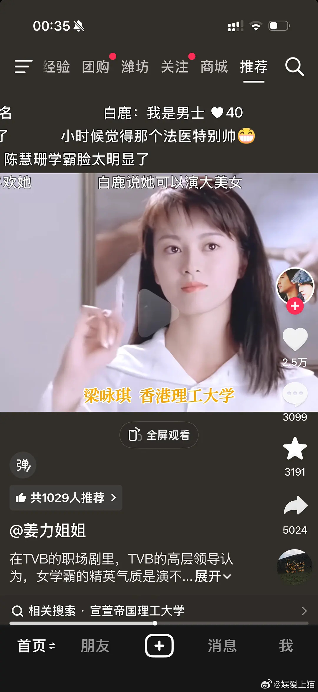 🍍的路人缘🤣随机刷到的 tvb女星学历安利视频里面都有🍍大名 