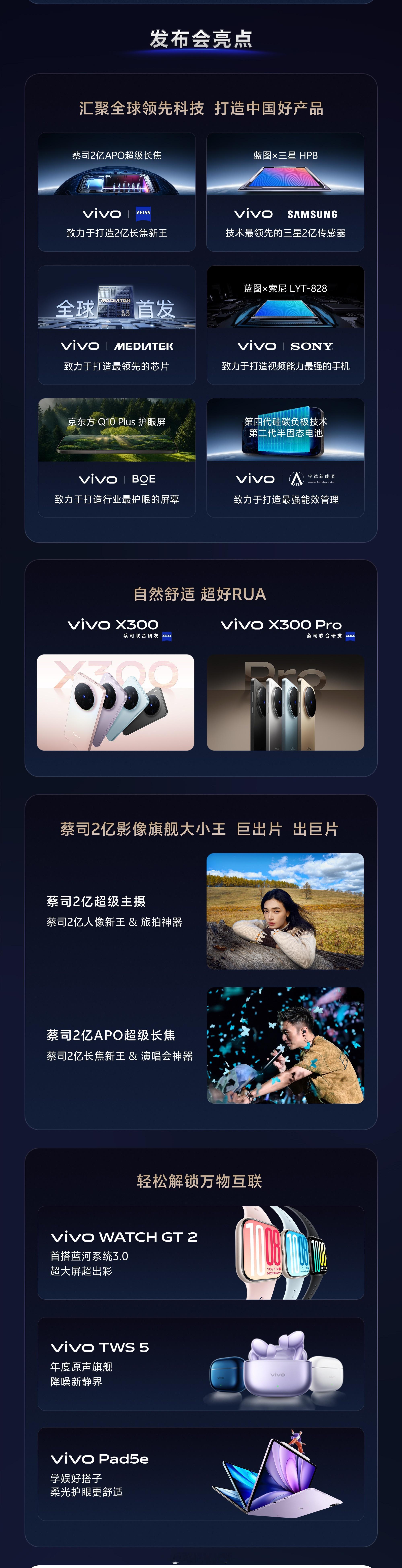 新品发布会亮点抢先看，超多产品惊喜，蔡司2亿影像旗舰大小王，巨出片，出巨片！更多