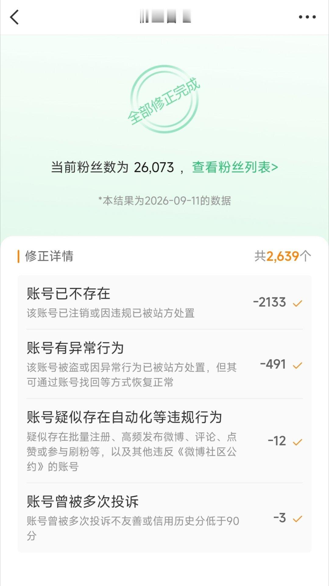 【非】修正粉丝，误伤致歉 ​ ​​​