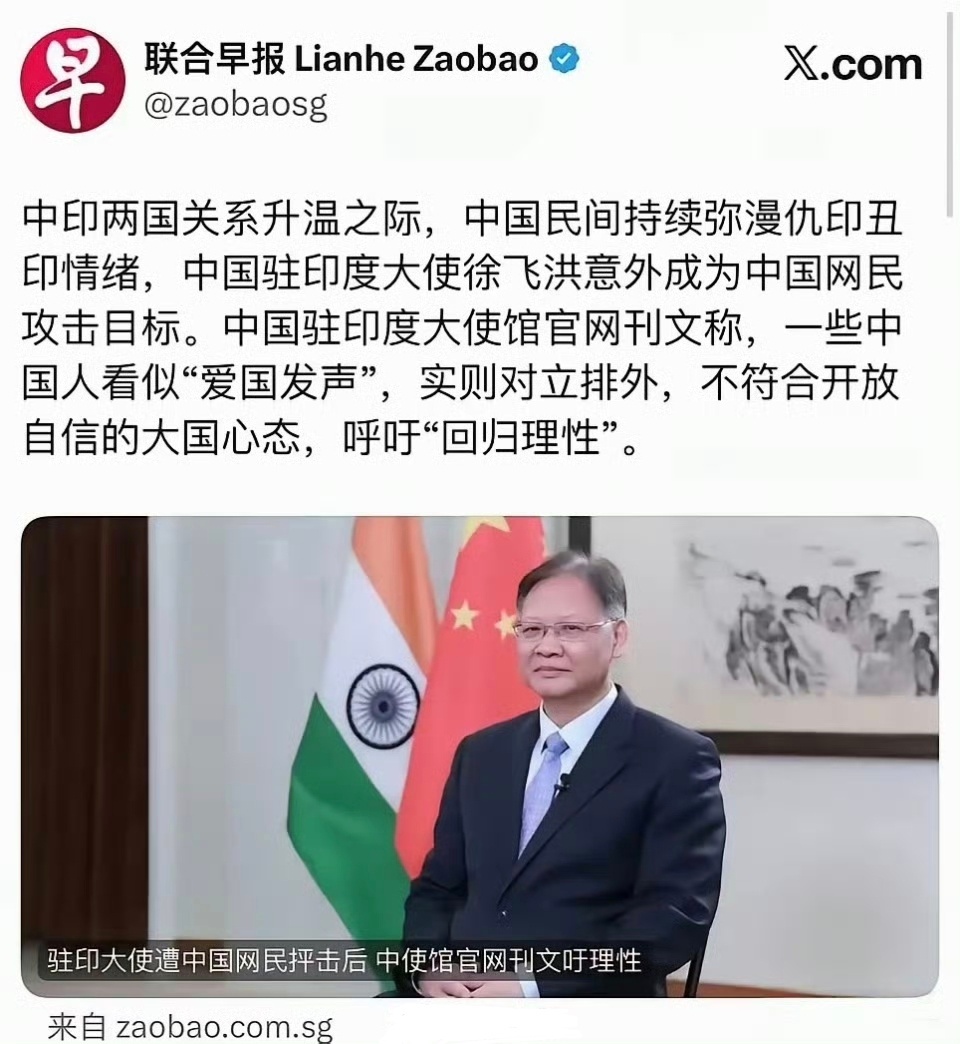 中国驻印度使馆：“一些中国人看似爱国发声，实则对立排外，不符合开放自信的大国心态