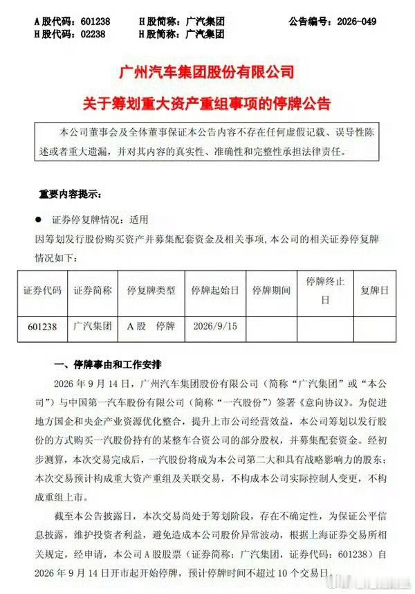 广汽集团与一汽股份签署意向协议目前比较清晰的数据消息是丰田占股50%，南北两丰田