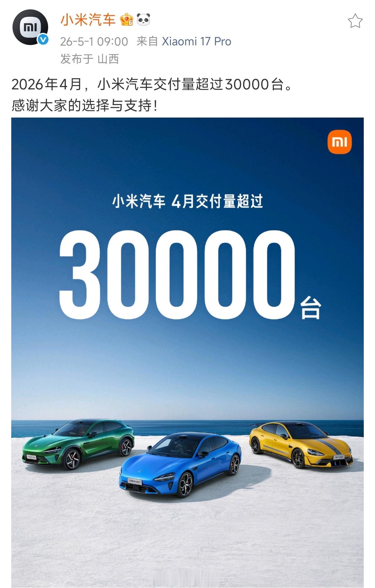 小米汽车4月份交付量超过3万，依旧顶流～估计小米汽车工厂这个月又得忙着布置产能，