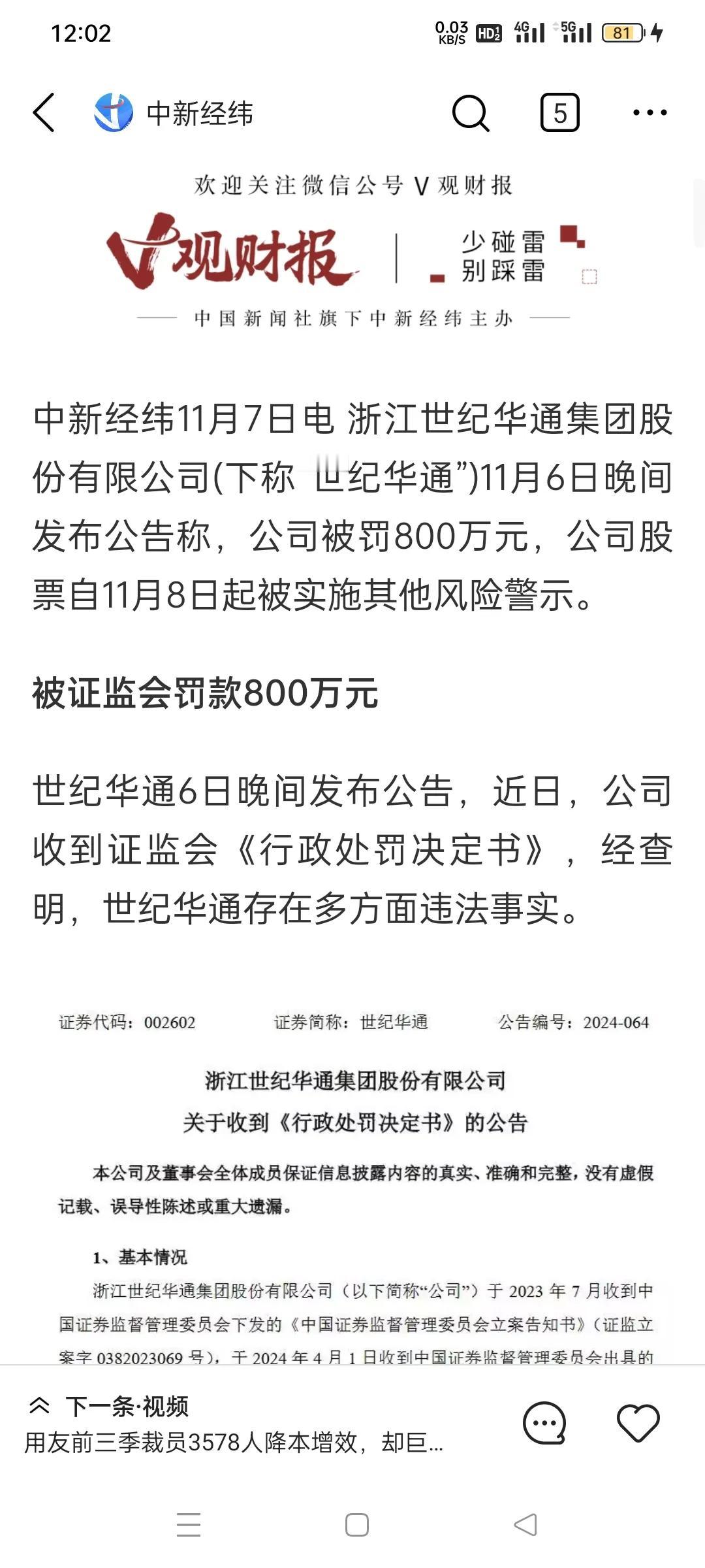 上市公司财务造假，一定是上市公司某些负责人为了达到某种目的而故意为之，所以，因为