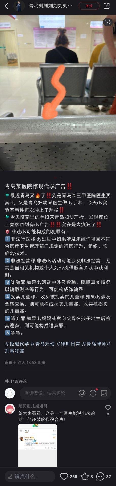 一名青岛的网友在当地医院发现的代孕小广告，几乎是明目张胆了。#青岛代孕实验室被调