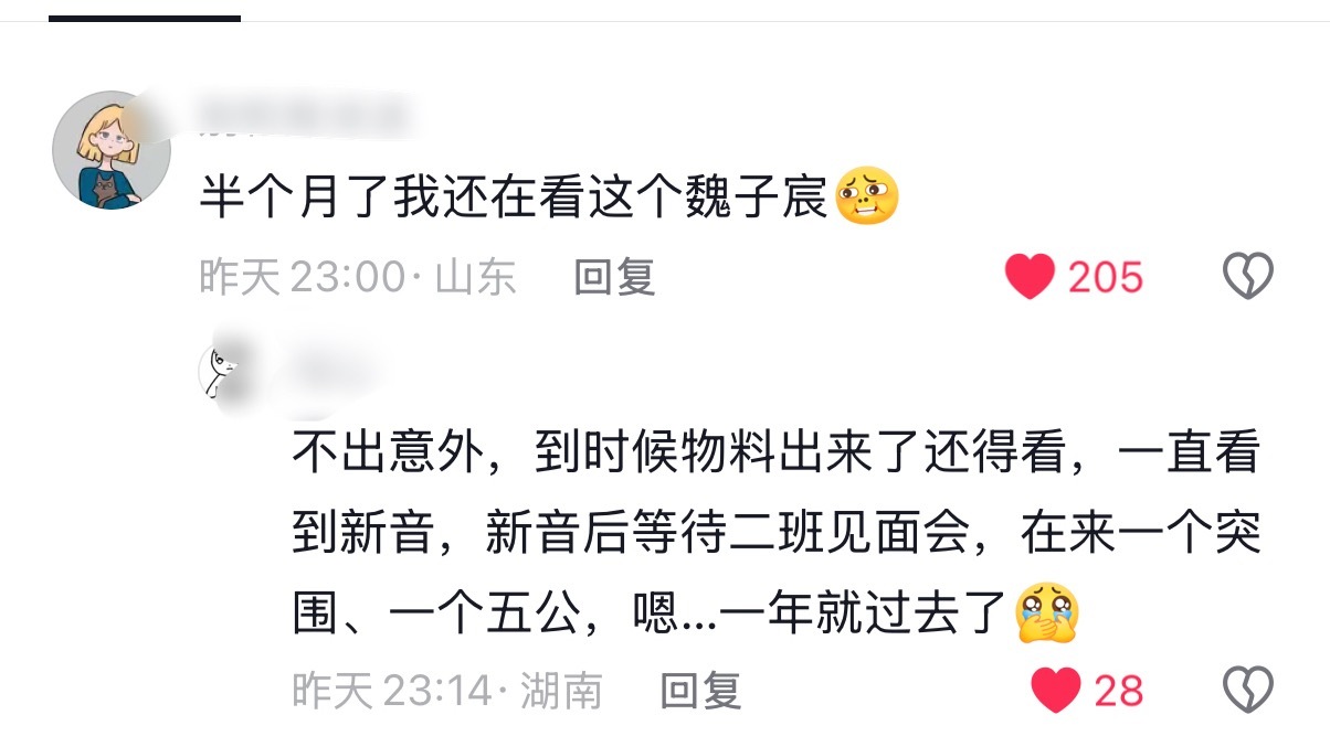 你们难道不想看魏子宸以后有多帅吗，不想看会不会再来几个pwf吗？五公后劲很大，开