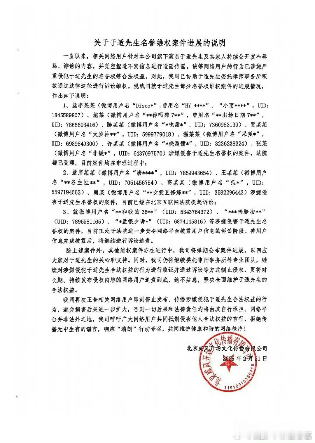 于适名誉维权案件进展说明有，好多人 