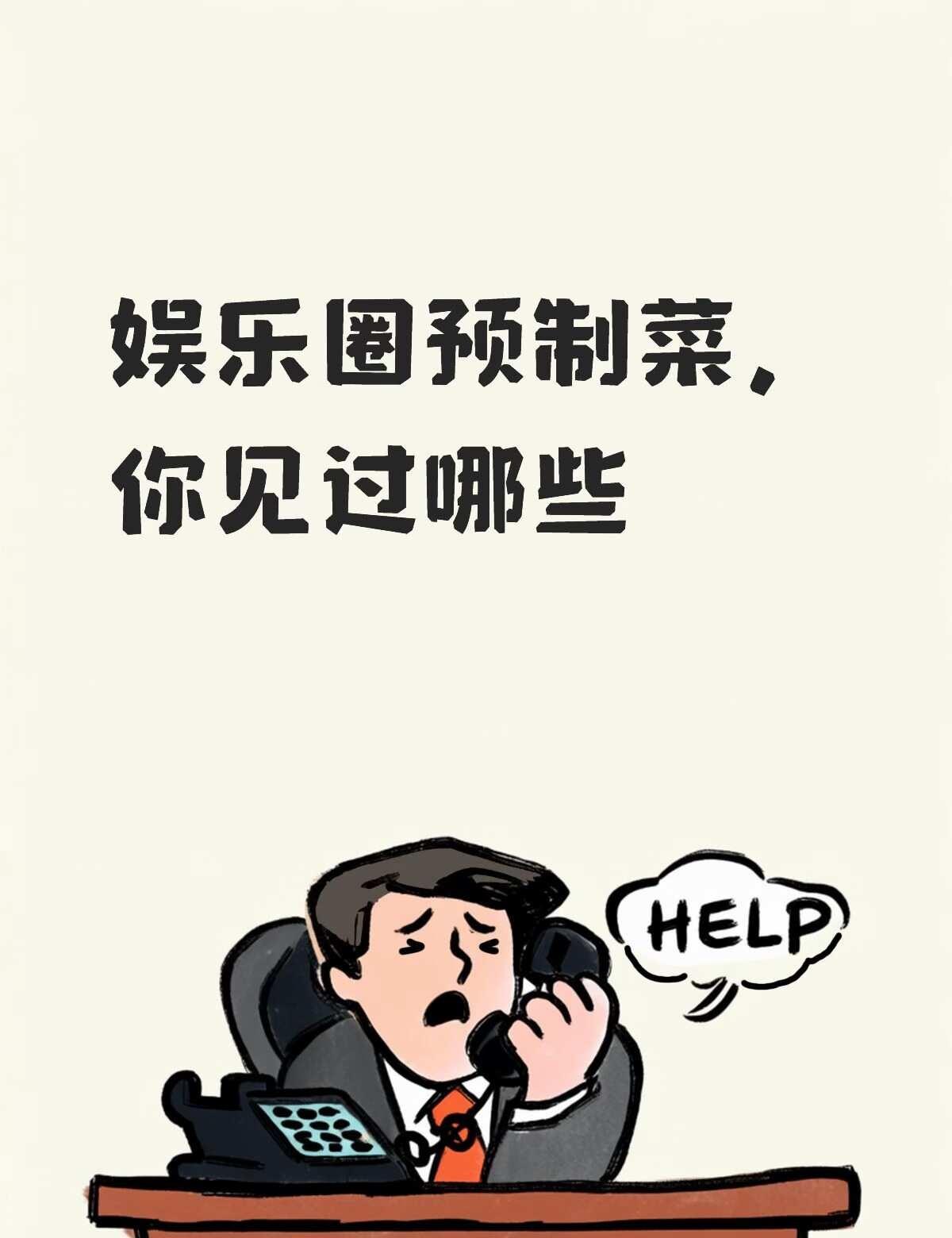 娱乐圈的预制菜，百花预制票，野生评委
电影野生影评人 百花