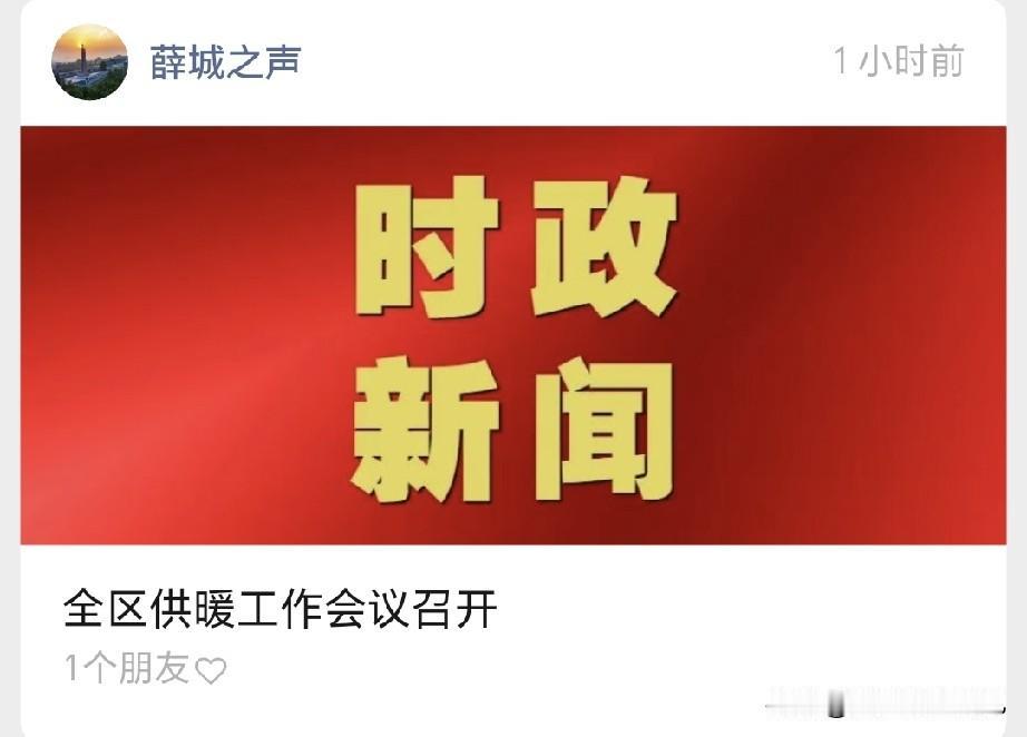 薛城区供暖工作会议召开｜7月21日，薛城区供暖工作会议召开，是的，你没看错，今天