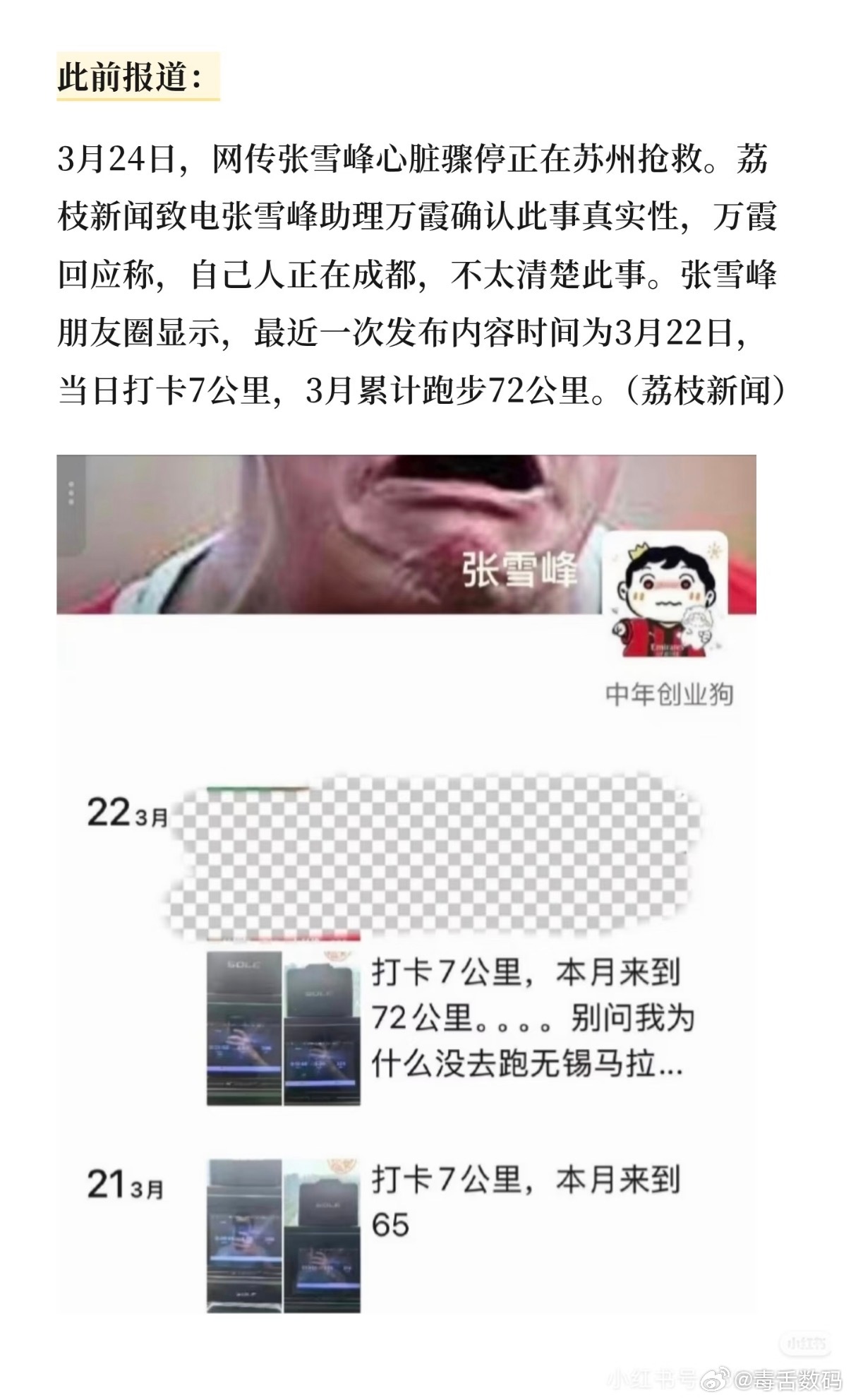 张雪峰啊？张雪峰心脏骤停？不会吧。希望是假的，赶紧出来辟谣