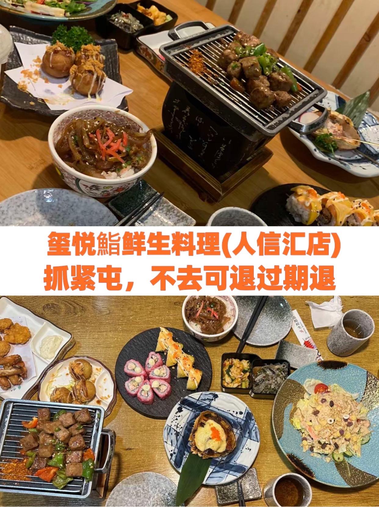 玺悦鮨鲜生料理(人信汇店)#赤坂亭熟成和牛烧肉屋 #蓝港海鲜奥帆中心臻选店 #探