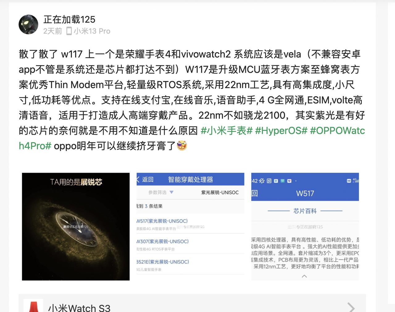小米Watch S3大家还满意吗？不明白为啥要用紫光展锐的W117，这性能比上一