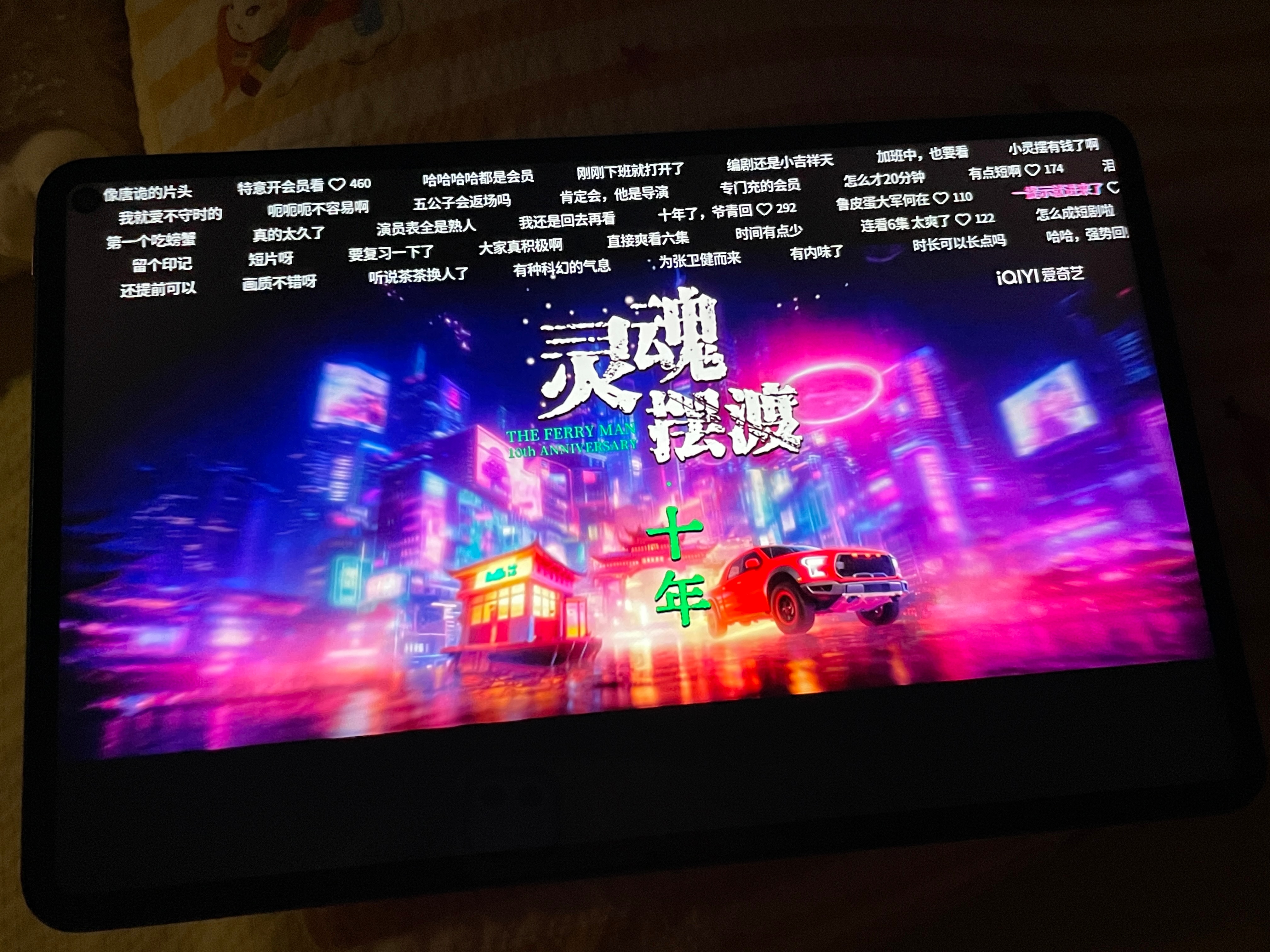 到点了灵魂摆渡